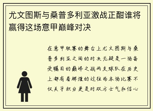 尤文图斯与桑普多利亚激战正酣谁将赢得这场意甲巅峰对决
